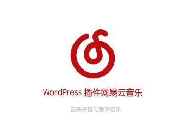 WordPress 插件网易云音乐