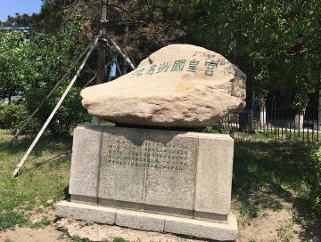 伪满皇宫博物院