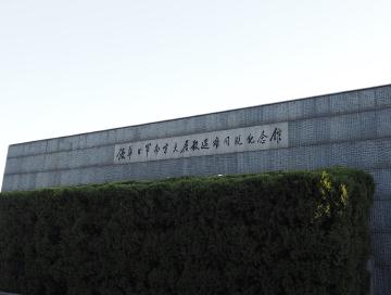 侵华日军南京大屠杀遇难同胞纪念馆