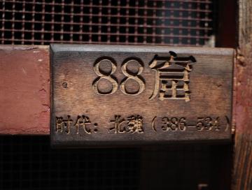 麦积山访古 II