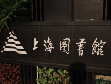 台风后的徐汇