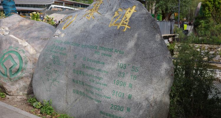九寨沟