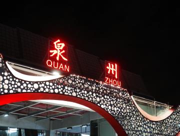 泉州 City Walk